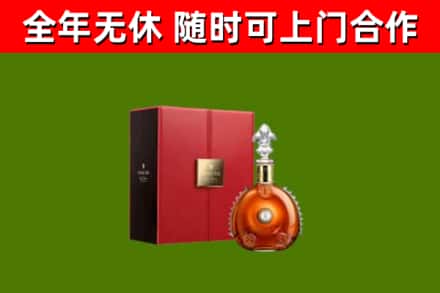 济源回收路易十三