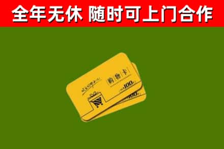 济源烟酒回收购物卡.jpg