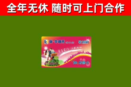 济源回收购物卡